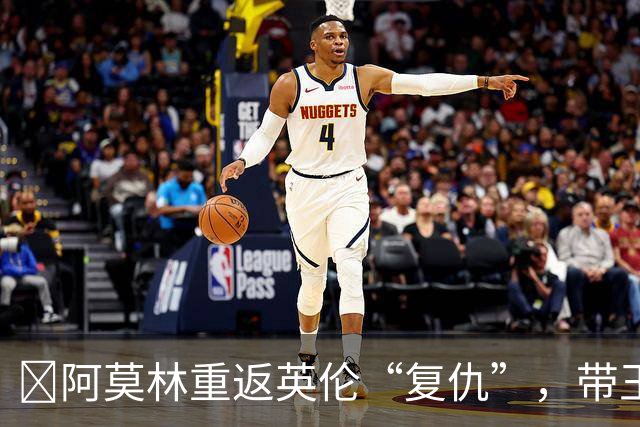 ​阿莫林重返英伦“复仇”，带王牌挑战欧联榜首伯恩茅斯