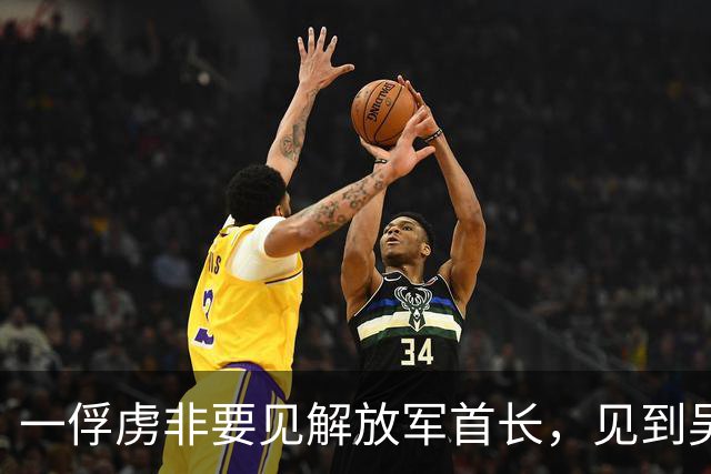 一俘虏非要见解放军首长，见到吴瑞林才说：我上级是李克农