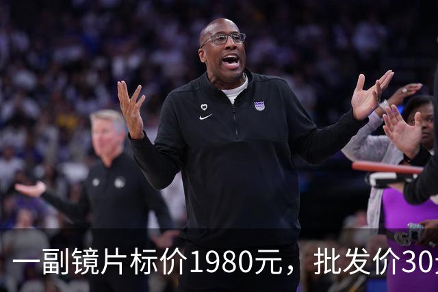 一副镜片标价1980元，批发价30元：近视“防控”镜片的水有多深？