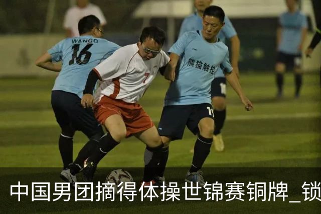 中国男团摘得体操世锦赛铜牌 锁定洛杉矶奥运会团体参赛席位