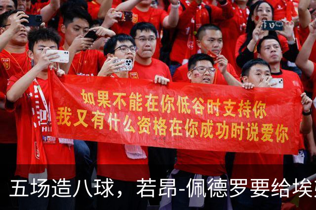 五场造八球，若昂-佩德罗要给埃弗顿防线出难题