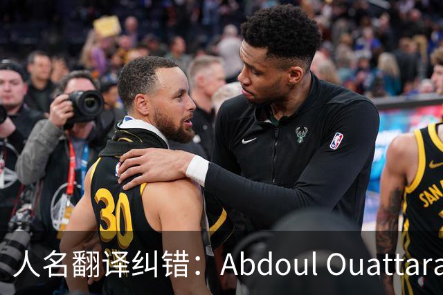 人名翻译纠错：Abdoul Ouattara
