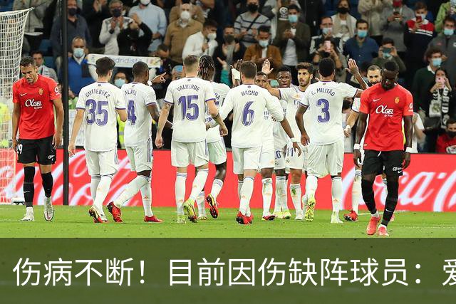 伤病不断！目前因伤缺阵球员：爱德华兹、杰威、伦纳德等