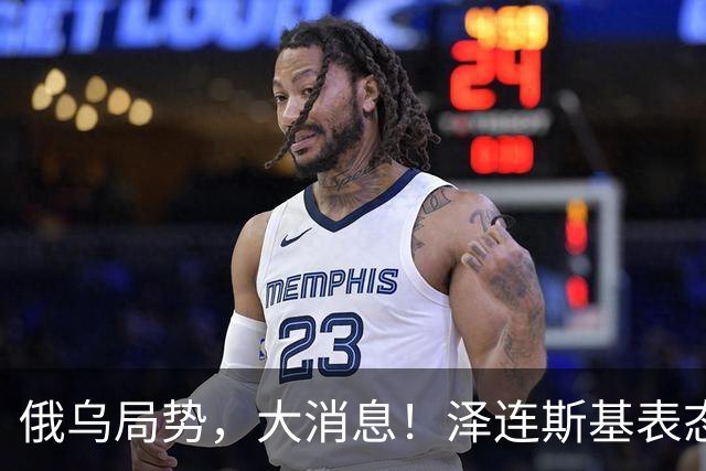 俄乌局势，大消息！泽连斯基表态“愿以领土换和平协议”后，普京也确认：愿恢复俄美乌三方谈判