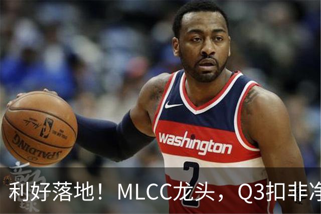 利好落地！MLCC龙头，Q3扣非净利大增192%