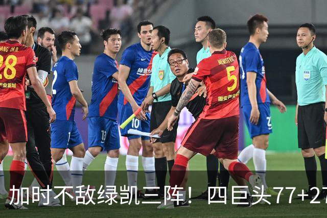 加时不敌绿凯三阵！四巨头77+27+21难救主 老詹绕不开3大争冠难题