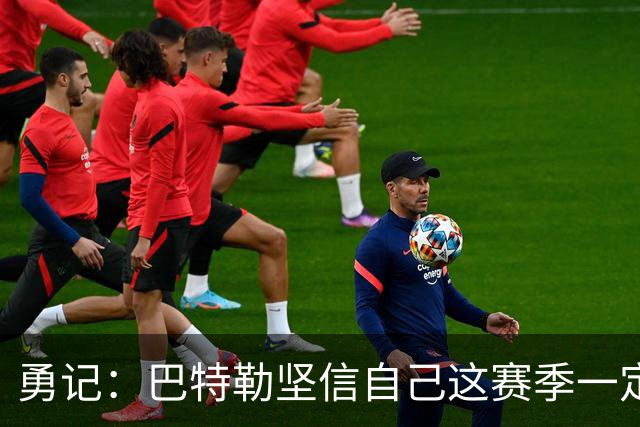 勇记：巴特勒坚信自己这赛季一定出战 穆迪在季前赛进行投篮训练