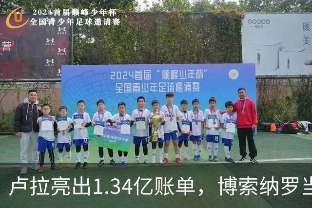 卢拉亮出1.34亿账单，博索纳罗当场哑火，巴西选情七天内生变