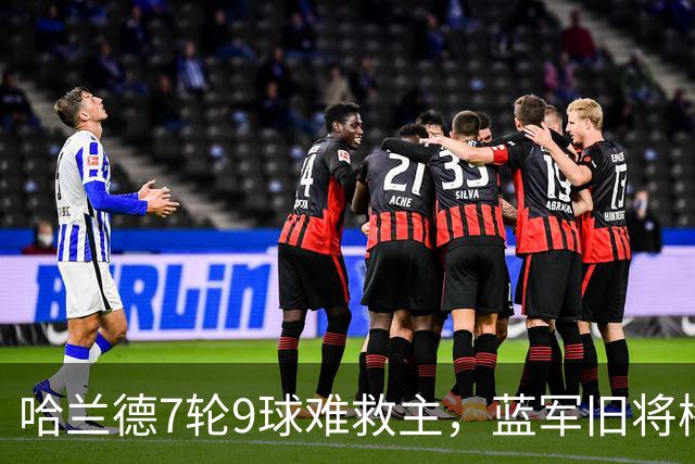 哈兰德7轮9球难救主，蓝军旧将梅开二度，维拉2-1送曼城英超首败