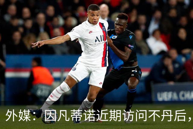 外媒：因凡蒂诺近期访问不丹后，FIFA考虑未来推喜马拉雅杯