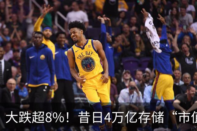 大跌超8%！昔日4万亿存储“市值一哥”，两个月市值蒸发1.3万亿，还会跌吗？