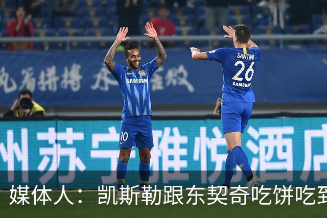 媒体人：凯斯勒跟东契奇吃饼吃到吐 健康加湖人光环有望成全明星