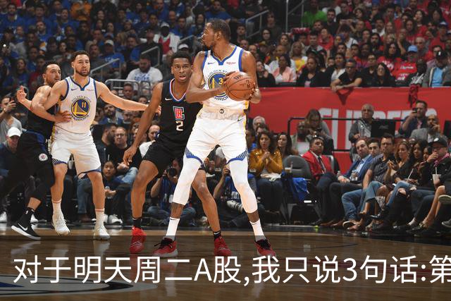 对于明天周二A股,我只说3句话:第一,3764点很可能还会再次出现?