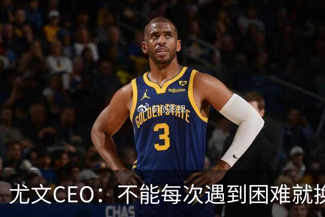 尤文CEO：不能每次遇到困难就换人，斯帕莱蒂清楚自己应该怎么做