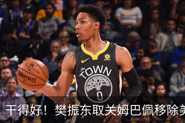 干得好！樊振东取关姆巴佩移除美凌格，立场写在简介里一目了然