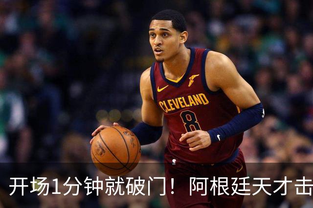 开场1分钟就破门！阿根廷天才击溃曼联，梅西接班人诞生了？