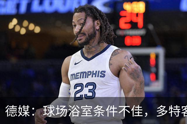 德媒：球场浴室条件不佳，多特客战沙巴巴库后带汗回酒店洗澡