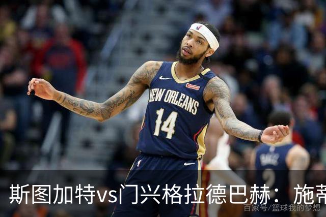 斯图加特vs门兴格拉德巴赫：施蒂勒、德米罗维奇首发，诺伊豪斯、町野修斗出战