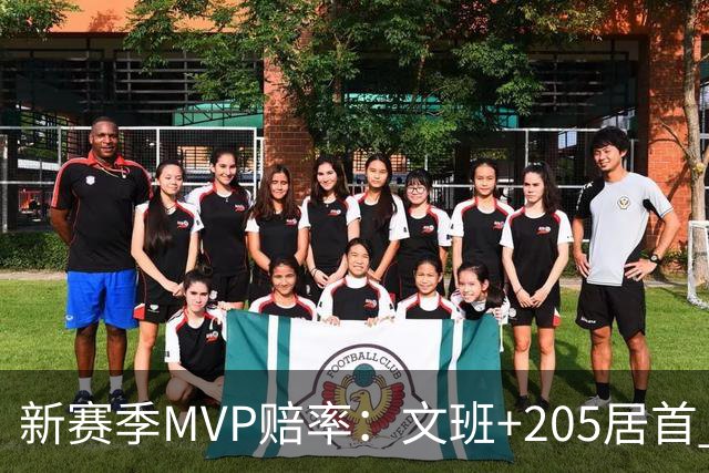 新赛季MVP赔率：文班+205居首 卢卡SGA约基奇紧随其后 布伦森第九