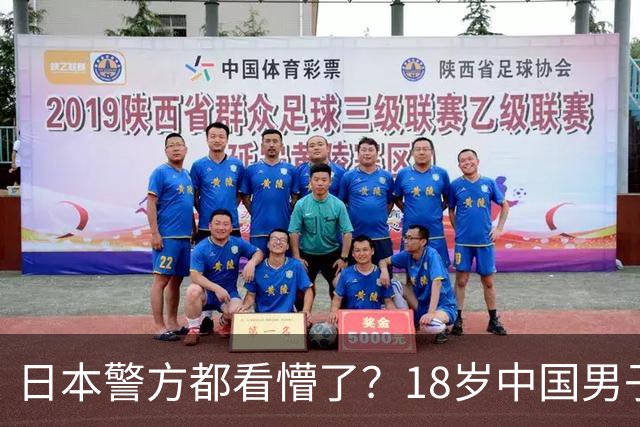 日本警方都看懵了？18岁中国男子被捕，警方从他身上搜出170把钥匙！