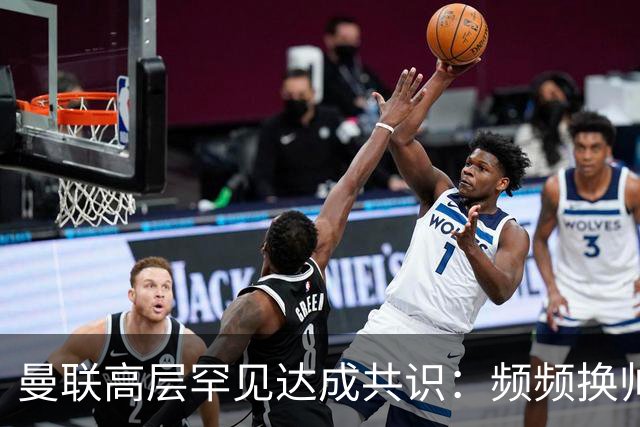 曼联高层罕见达成共识：频频换帅治不了顽疾！卡里克未获球员足够支持，深层问题该怎么解？