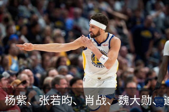 杨紫、张若昀、肖战、魏大勋、迪丽热巴、陈都灵、胡先煦、赛那