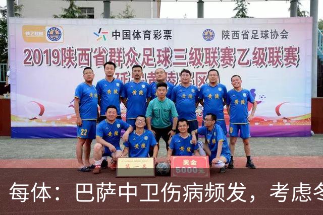 每体：巴萨中卫伤病频发，考虑冬窗引进即战力