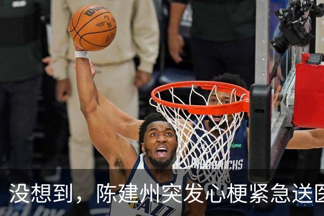 没想到，陈建州突发心梗紧急送医不到1个月，他竟又迎来一大噩耗