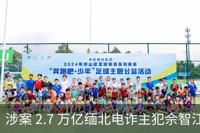 涉案 2.7 万亿缅北电诈主犯佘智江引渡回国，揭开和黄有龙、赵薇的亲属纠葛