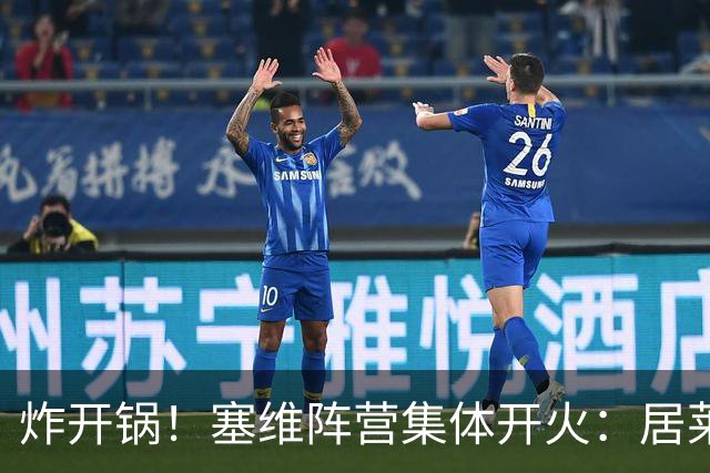 炸开锅！塞维阵营集体开火：居莱尔那一下为啥不红牌？