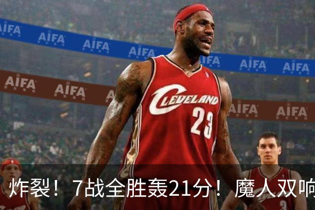 炸裂！7战全胜轰21分！魔人双响救主，曼城夺冠之路能否一路狂飙