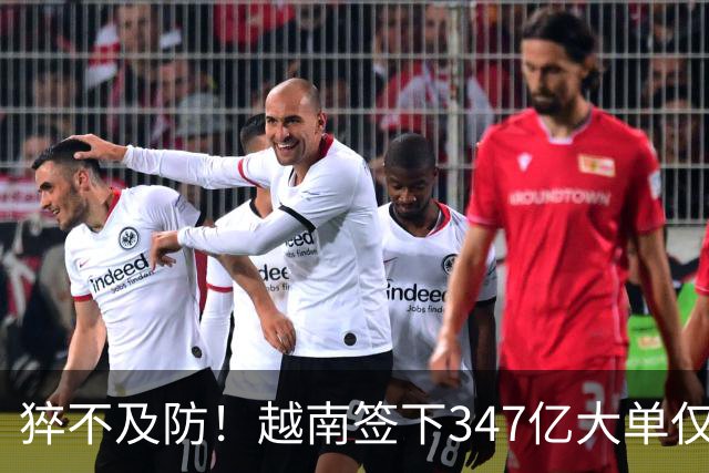 猝不及防！越南签下347亿大单仅4天，中国禁令一出，项目直接悬了
