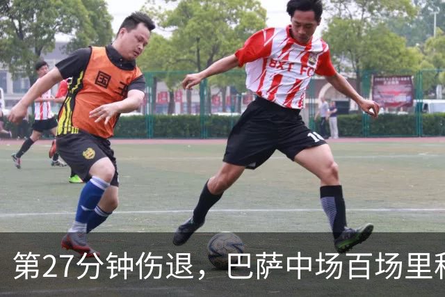 第27分钟伤退，巴萨中场百场里程碑变成伤情悬念