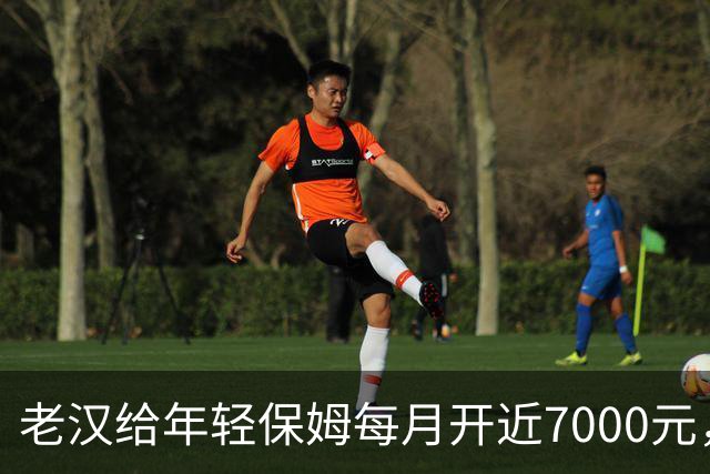 老汉给年轻保姆每月开近7000元，搭伙同住15年，临终前老汉却硬起心肠把她轰走，背后全是算计