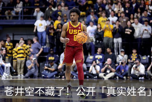 苍井空不藏了！公开「真实姓名」自嘲：有点老派，粉丝大赞：古色古香！
