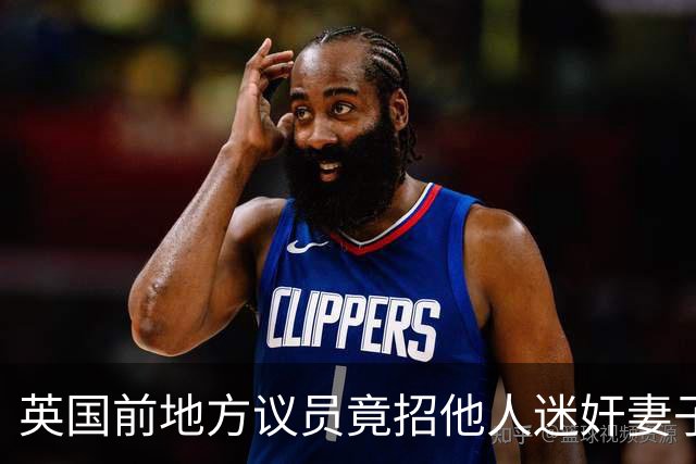 英国前地方议员竟招他人迷奸妻子！财政预算案被批“隔靴搔痒”，首相称不会借此提前大选