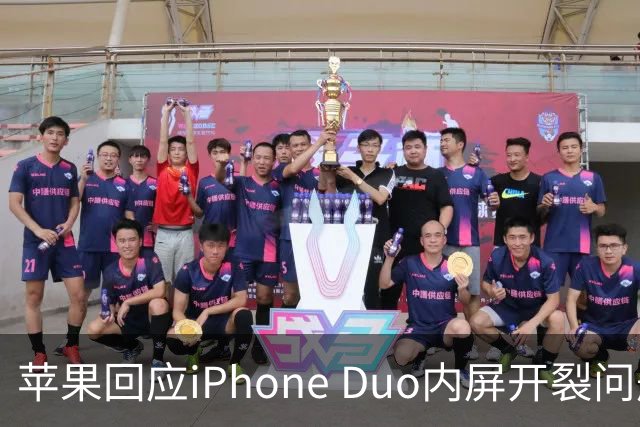 苹果回应iPhone Duo内屏开裂问题：仅少量设备受影响，可申请换机