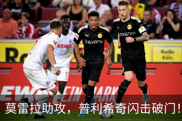 莫雷拉助攻，普利希奇闪击破门！米兰1-0国米