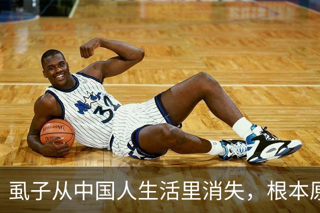 虱子从中国人生活里消失，根本原因不是爱干净，真相让人傻眼