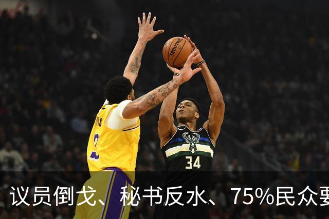 议员倒戈、秘书反水、75%民众要谈判：泽连斯基“水门时刻”到了