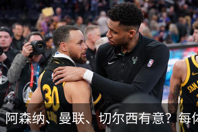 阿森纳、曼联、切尔西有意？每体：马竞已关闭普比尔转会大门