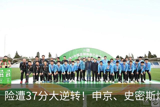 险遭37分大逆转！申京、史密斯爆发！杜兰特对飙弗拉格，欧文复出