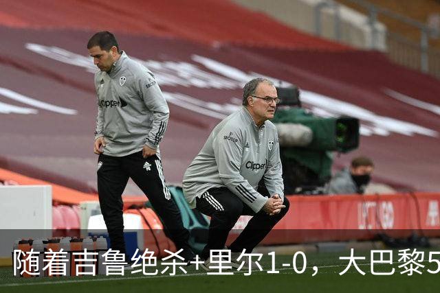 随着吉鲁绝杀+里尔1-0，大巴黎5-1，尼斯5-2，法甲最新积分榜出炉