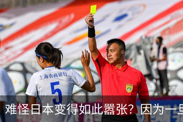 难怪日本变得如此嚣张？因为一旦中日爆发冲突，日本都能稳赚不赔