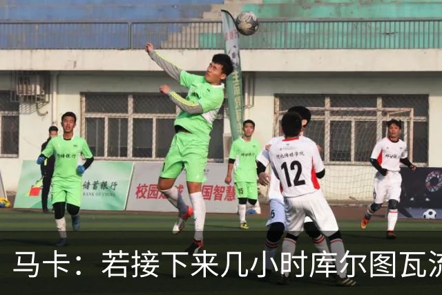 马卡：若接下来几小时库尔图瓦流感状况改善，仍可能出战国家德比