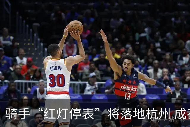 骑手“红灯停表”将落地杭州 成都等 20 余城市也有望陆续上线