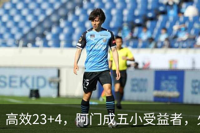 高效23+4，阿门成五小受益者，火箭队双向合同中锋7+5，可与卡佩拉竞争
