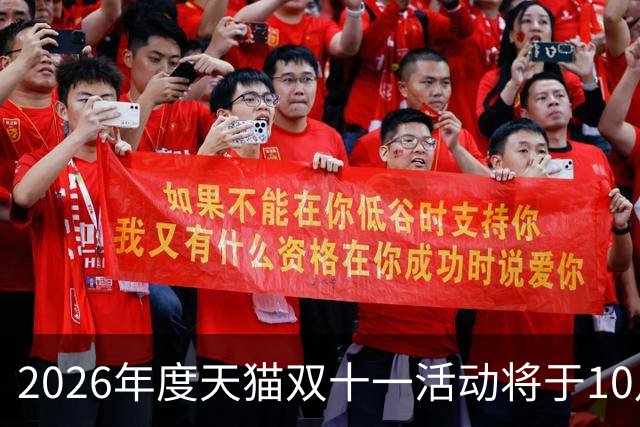 2026年度天猫双十一活动将于10月20日开启，88VIP用户可自选消费券面额