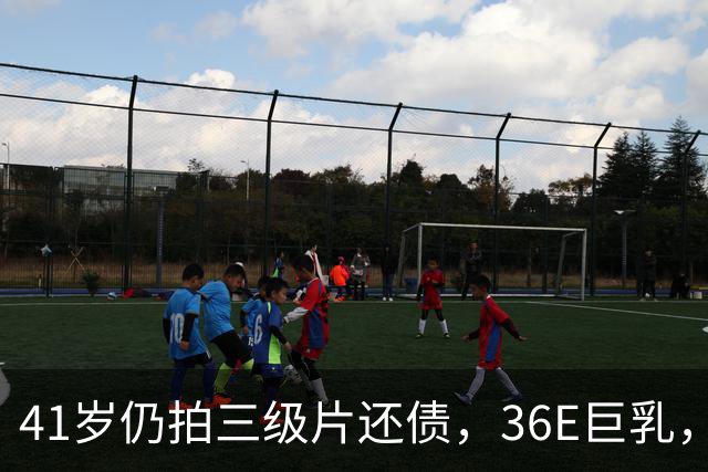 41岁仍拍三级片还债，36E巨乳，被称香港妖女，60岁直播翻身破亿