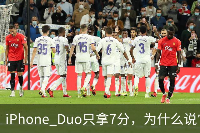 iPhone Duo只拿7分，为什么说它本该是台iPad？